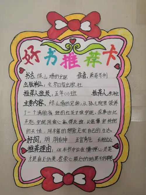 《好书伴我行》 推荐一本好书——— 平城区四十二校 五一班张泽宏