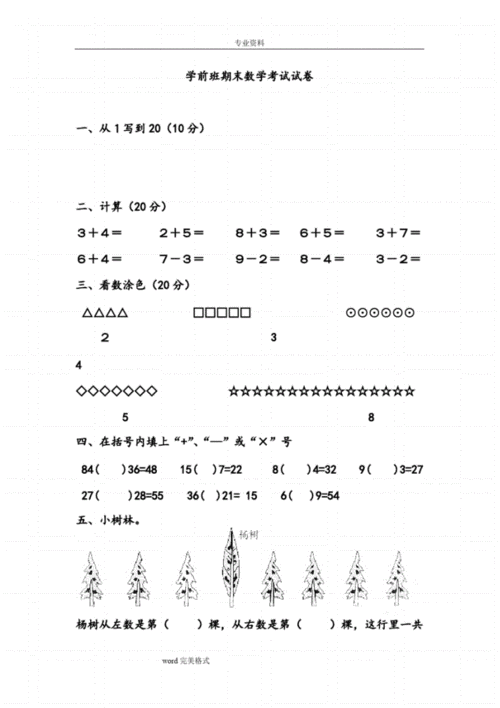 幼儿园大班数学测试题2019版2020年12月11日上传pdf53页
