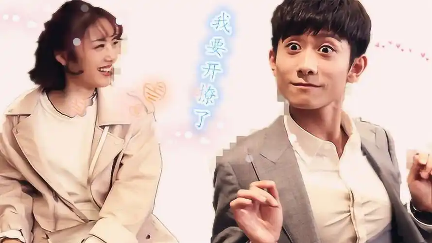 柒个我独家花絮柒个我独家花絮戏精少女张一山使出必杀技蔡文静被撩