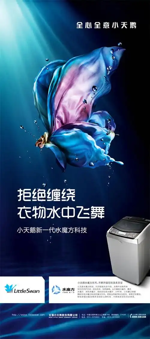 小天鹅洗衣机宣传x展架模板平面广告素材免费下载(图片编号:5067212)