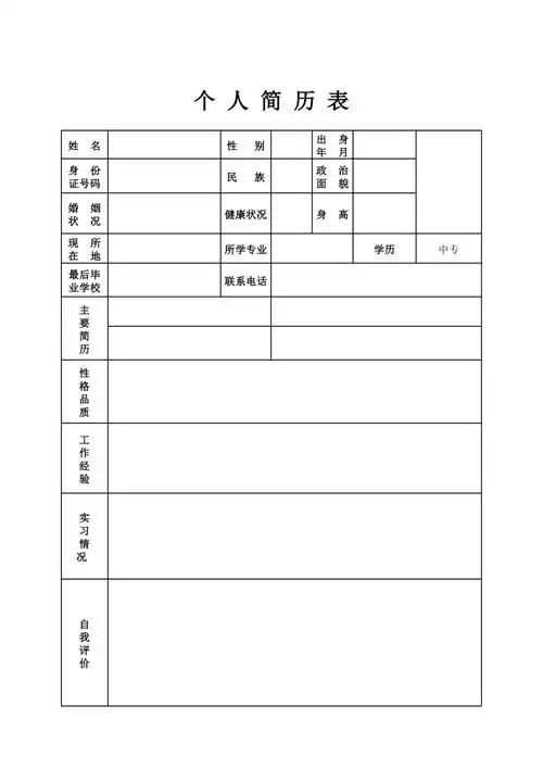 护士个人简历表