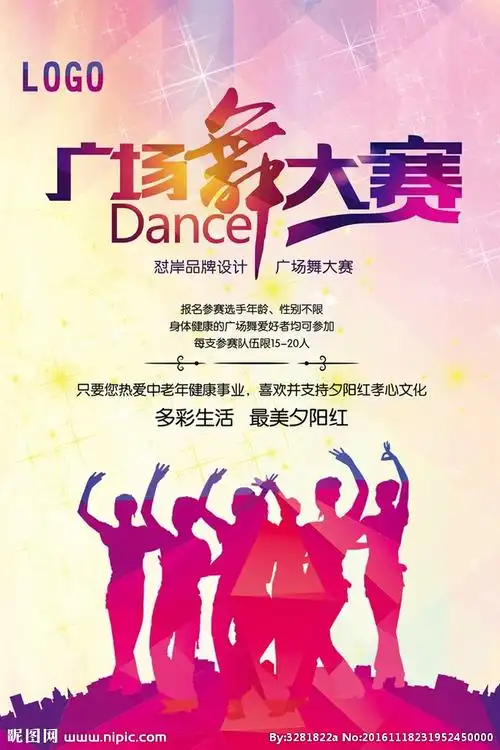 广场舞大赛设计图__海报设计_广告设计_设计图库_昵图网nipic.com