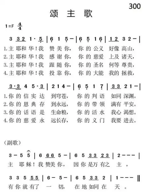 诗歌三百首赞美诗(赞美诗三百七十九首)