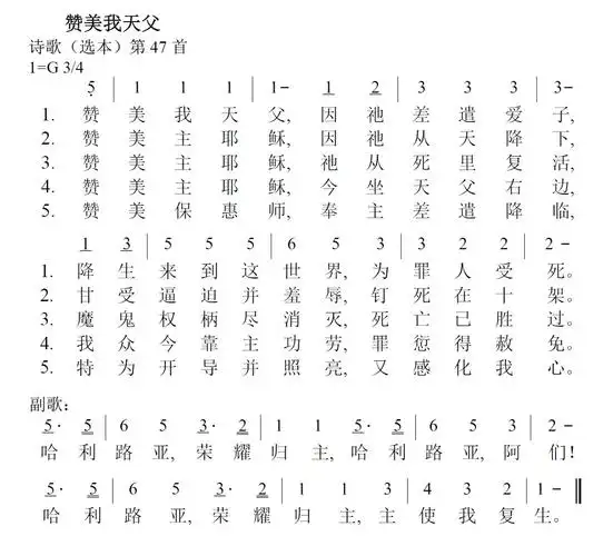 第3首 -赞美我天父