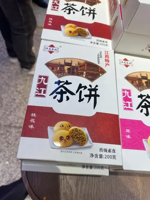 江西特产九江茶饼点心庐山传统糕点零食小吃桂花茶点绿滋肴茶饼