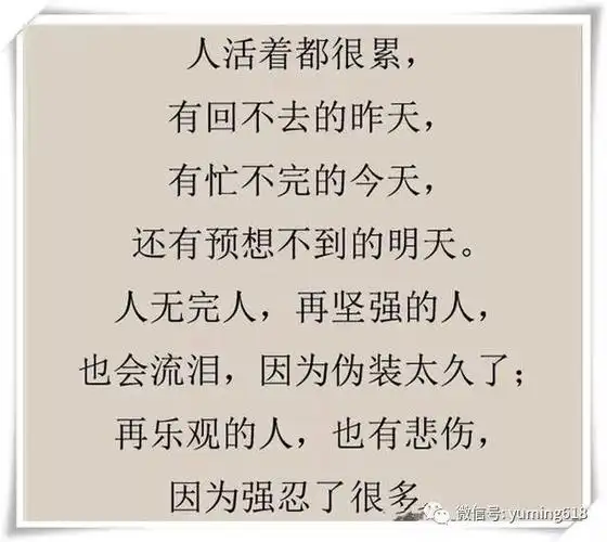 【每日感悟】生活简单过,不要委屈自己
