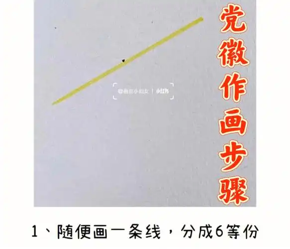 党徽步骤图国庆节主题画简笔画素材