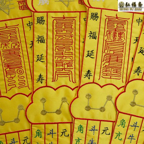 符神道教南斗六司星君小挂幡挂北斗七星元君道场道教工艺品
