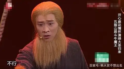 《大圣归来》谁是mvp?再看开心麻花的那场小品,我沉默了