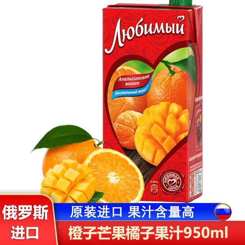 柳缤梅俄罗斯原装进口喜爱水果汁饮料橙汁苹果汁复合鲜榨果汁饮料食品