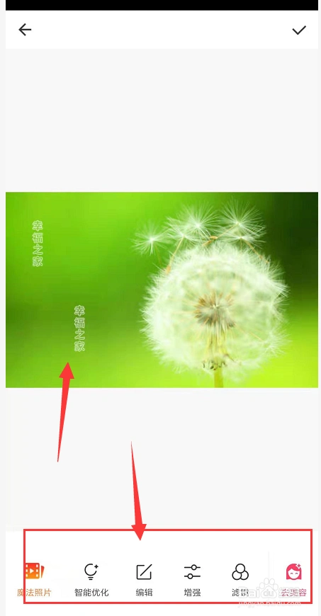 如何用手机美图秀秀清除图片上的文字水印