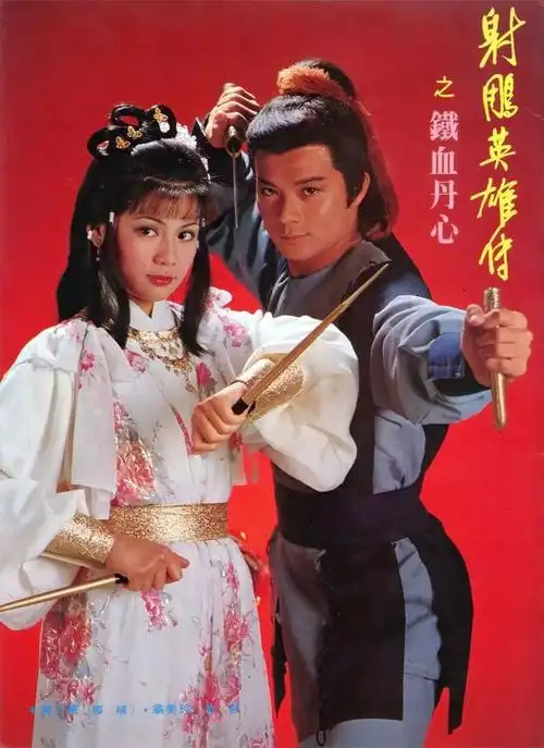 83黄日华版射雕英雄传无法超越的除了剧集还有主题曲