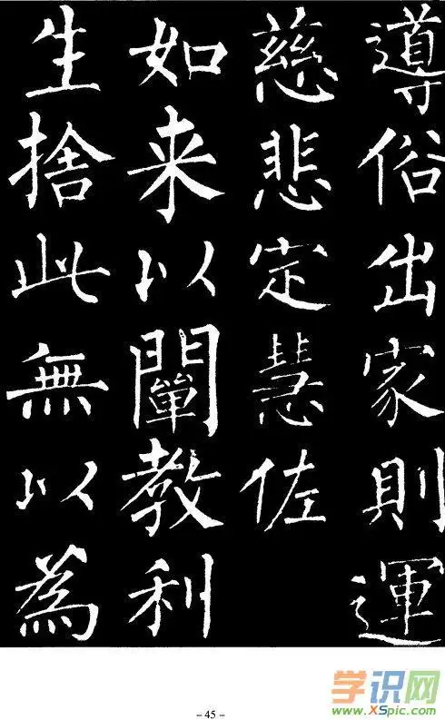 学识网 爱好 学书法 古今书法家    柳公权楷书字体作品    宪宗元和