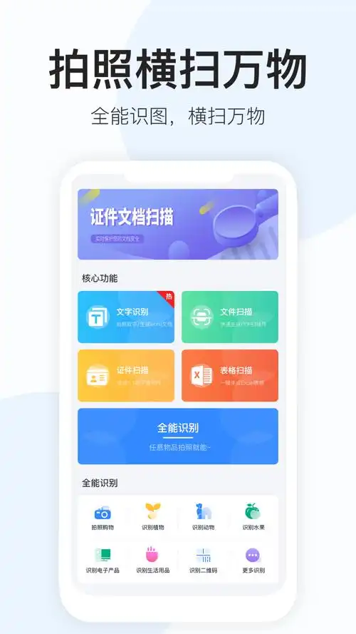 全能识图软件app安卓版v201