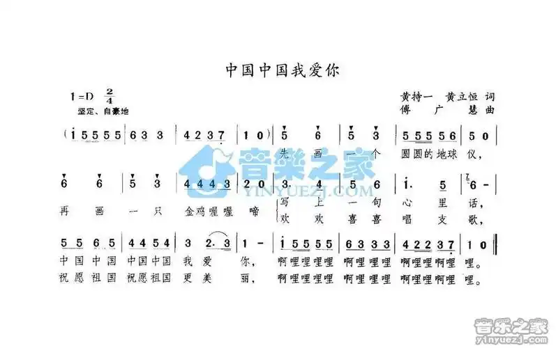 儿歌《中国中国我爱你》简谱曲谱_歌谱谱子