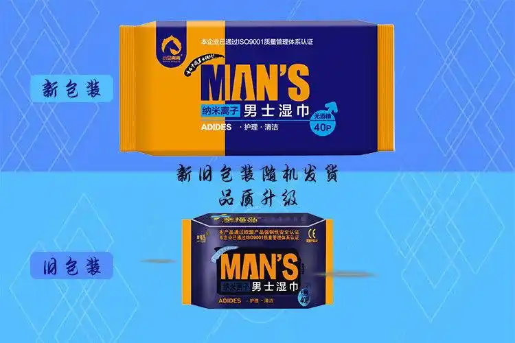 男士专用成人湿巾纸房事私处消毒卫生护理洁阴大包湿纸巾批发 5包