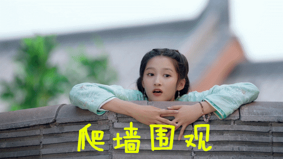爬墙围观关晓彤可爱俏皮gif动图_动态图_表情包下载_soogif