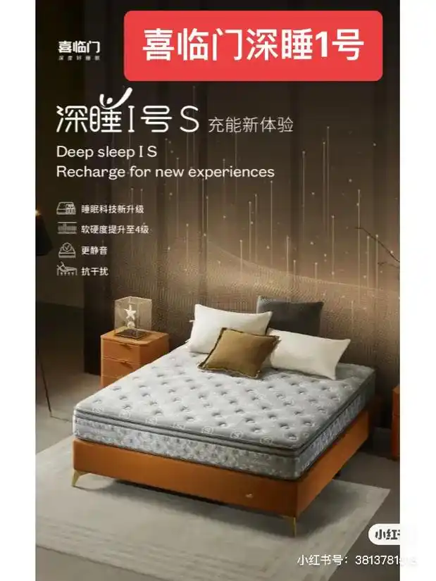 喜临门深睡1号.喜临门 深睡一号 抗菌防螨深睡能量弹簧床垫, - 抖音