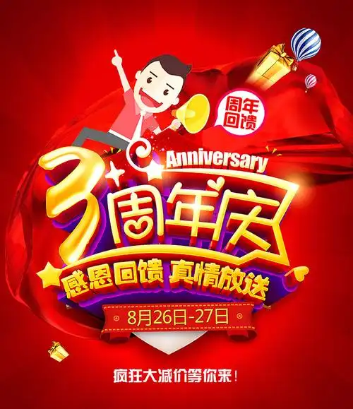 " span>金蚂蚁 /span>3周年庆典"