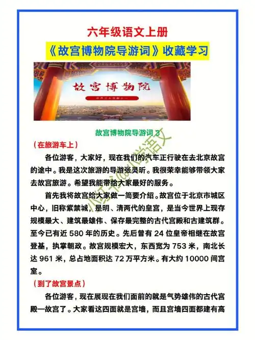 六年级语文上册故宫博物院导游词