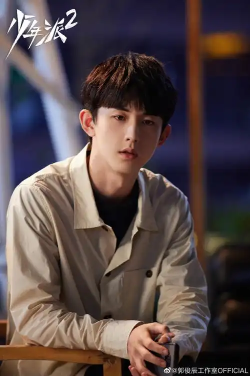 郭俊辰少年派2