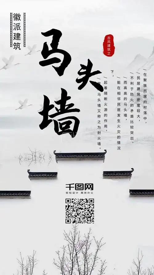 马头墙古风建筑中国风水墨手机