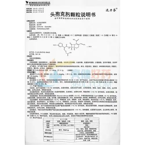 达力芬头孢克肟颗粒50mg*12包价格及说明书-功效与作用-亮健好药网