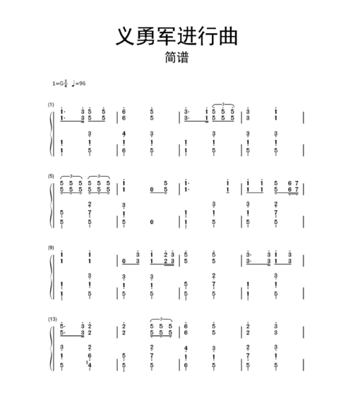 【简谱】国歌简谱义勇军进行曲简谱_word文档免费下载_文档大全