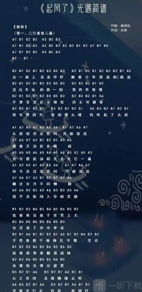 光遇竖琴琴谱起风了 光遇简单好听的简谱分享