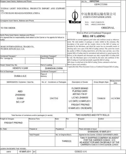 0海运提单 中远