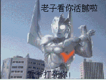 奥特曼表情包59张