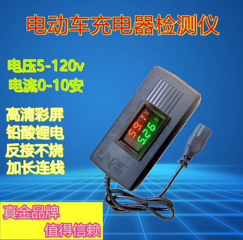 电动车充电器检测仪测试锂电维修工具电压电流测量通用48多功能72