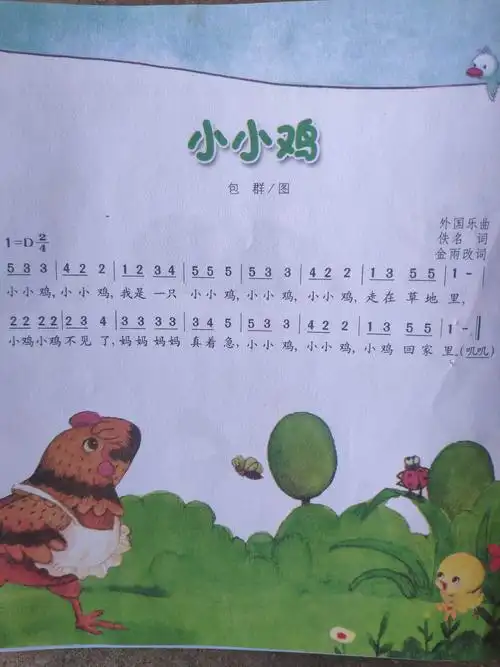 3.儿歌《小小鸡》家长陪同完成.