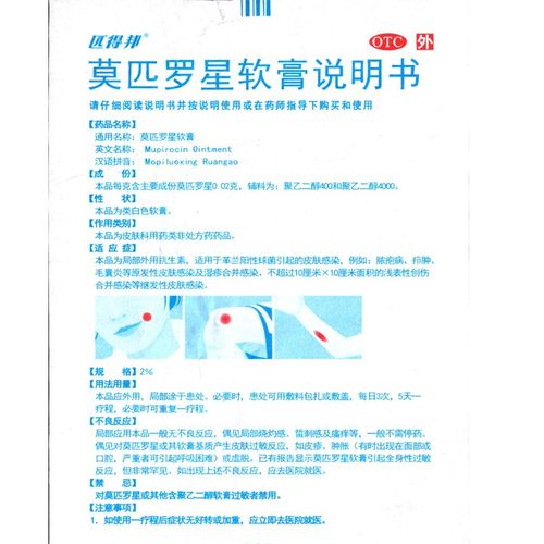 匹得邦莫匹罗星软膏25g