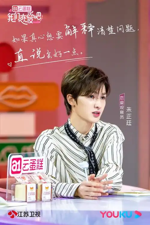 我们恋爱吧第一季官方剧照剧照图片