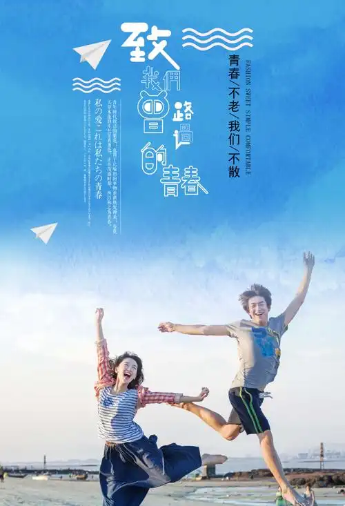 致青春毕业季大学校园海报psd模板设计模板素材