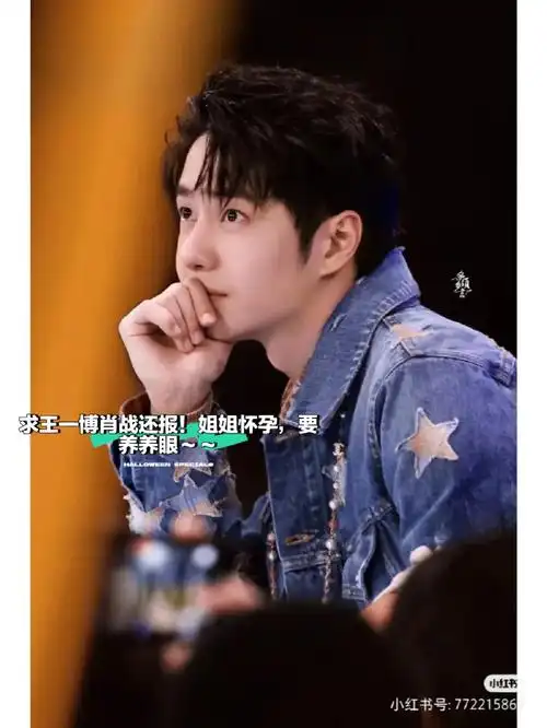 求王一博肖战海报姐姐怀孕要贴家里天天看