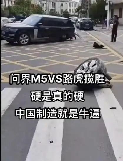 开的坦克曝问界m5和路虎揽胜相撞路虎秒变三轮车