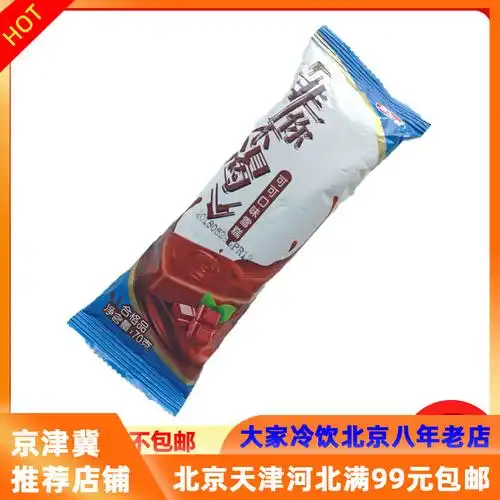 大家冷饮批发部的优惠券大全—【宏宝莱非你不可5支】网红雪糕冰淇淋