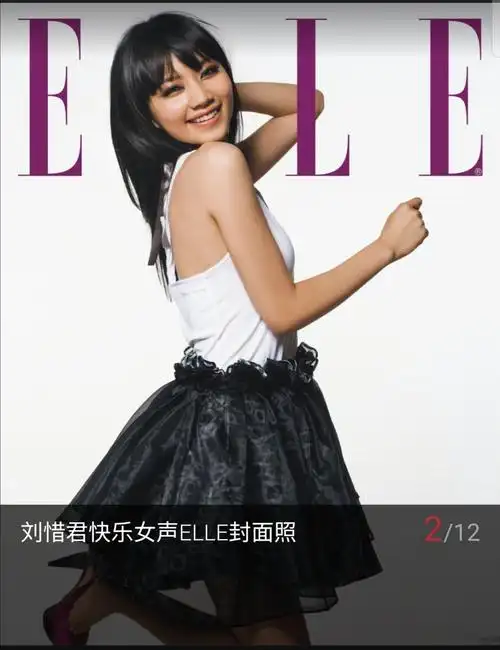 说到谈莉娜,想到当年快女上elle