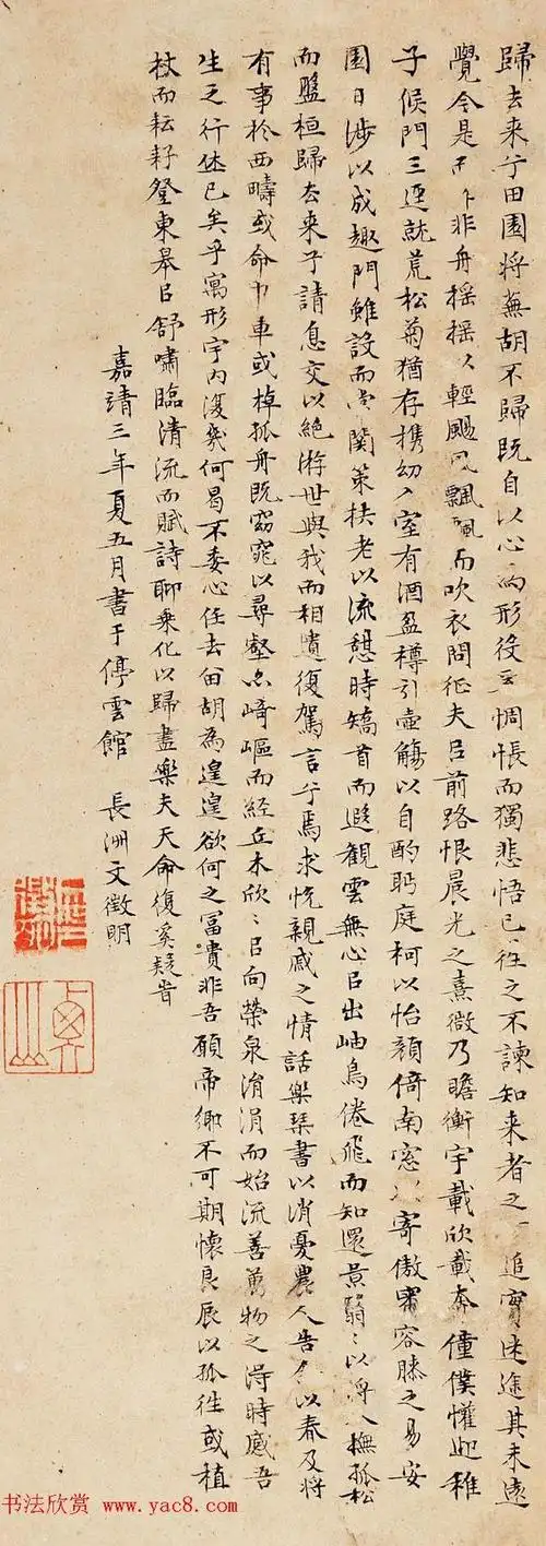 明代文征明82岁小楷归去来兮辞书法欣赏