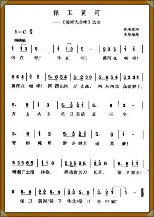 红色歌曲黄河大合唱