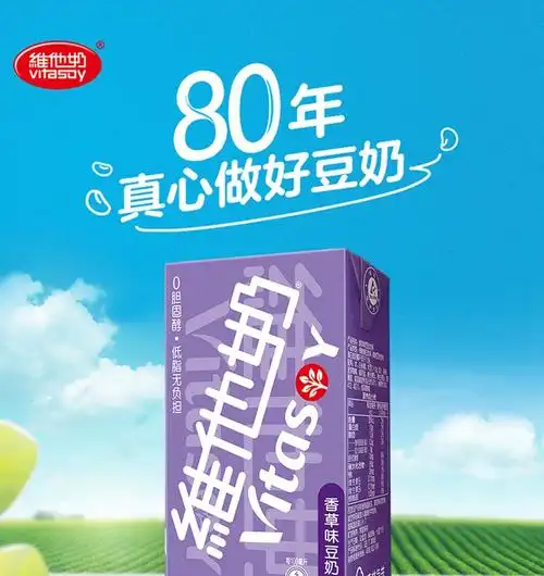 10051823540955商品名称:维他奶(vitasoy) 香草味豆奶植物奶饮料 250