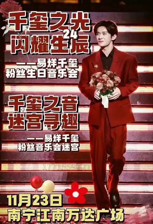 南宁江南万达易烊千玺线下应援活动!