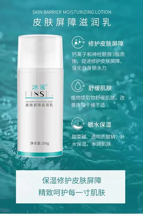 冰溪皮肤屏障滋润乳100g - 冰溪