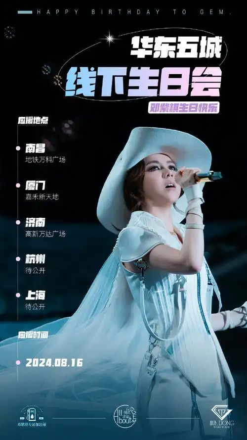 邓紫棋0816生日快乐