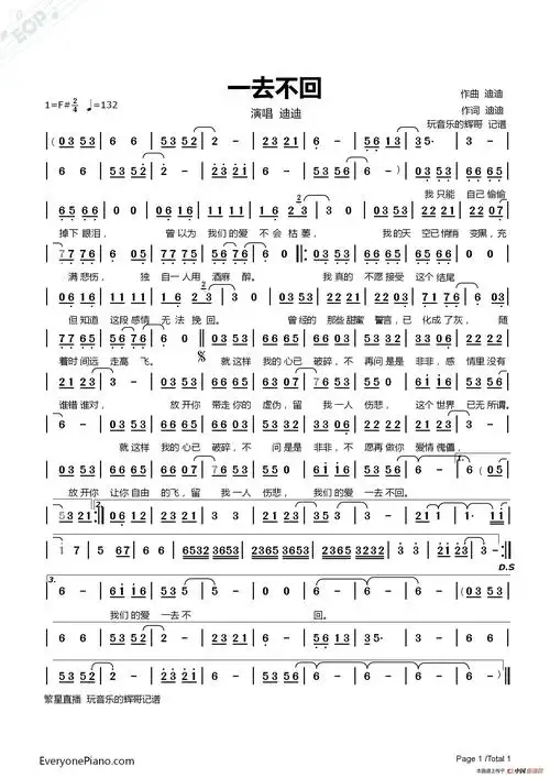 一去不回演唱迪迪