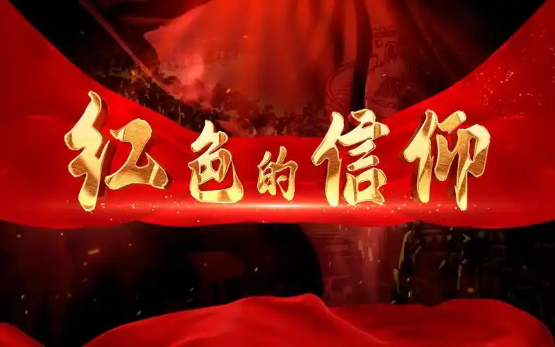 诗歌朗诵 红色的信仰舞台背景视频素材