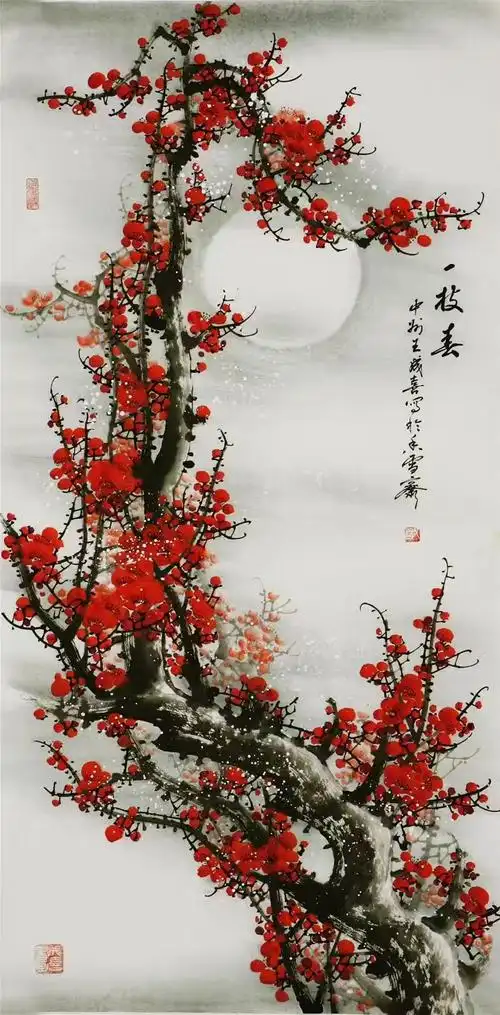 王成喜老师梅花作品