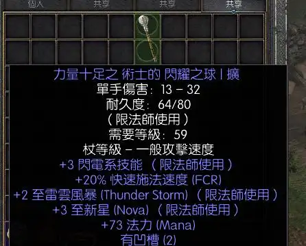 暗黑破坏神2重制版:900元的新星电棒,你曾经洗出来过吗?